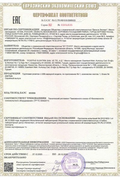 posite elektrik sertifikasyonlar (2)